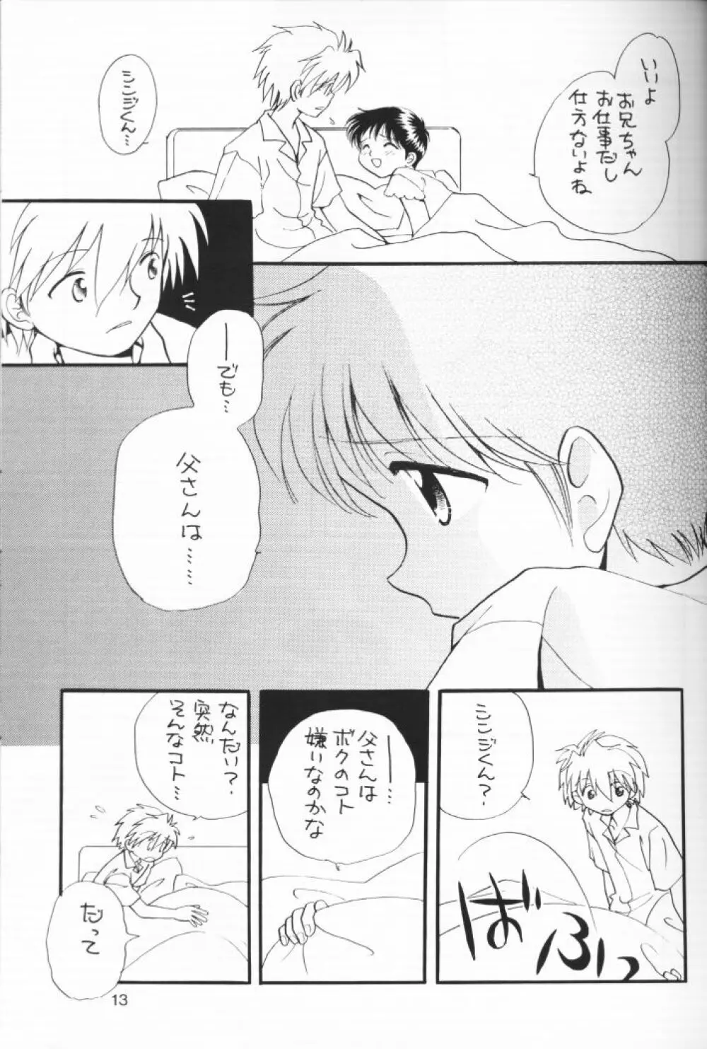 小さな恋のメロディ Page.12