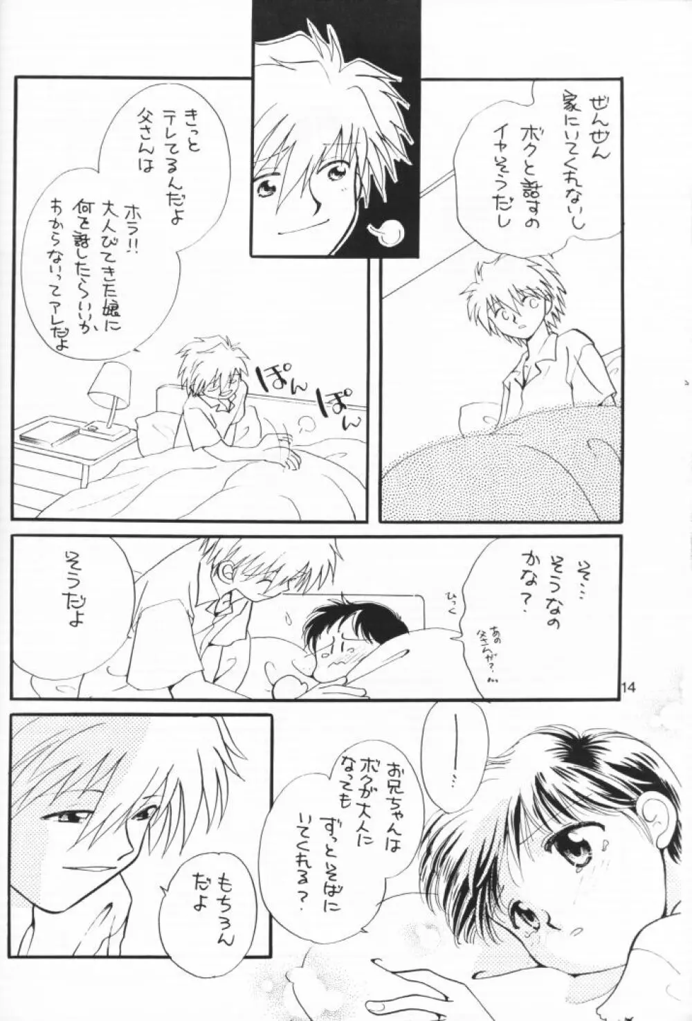 小さな恋のメロディ Page.13
