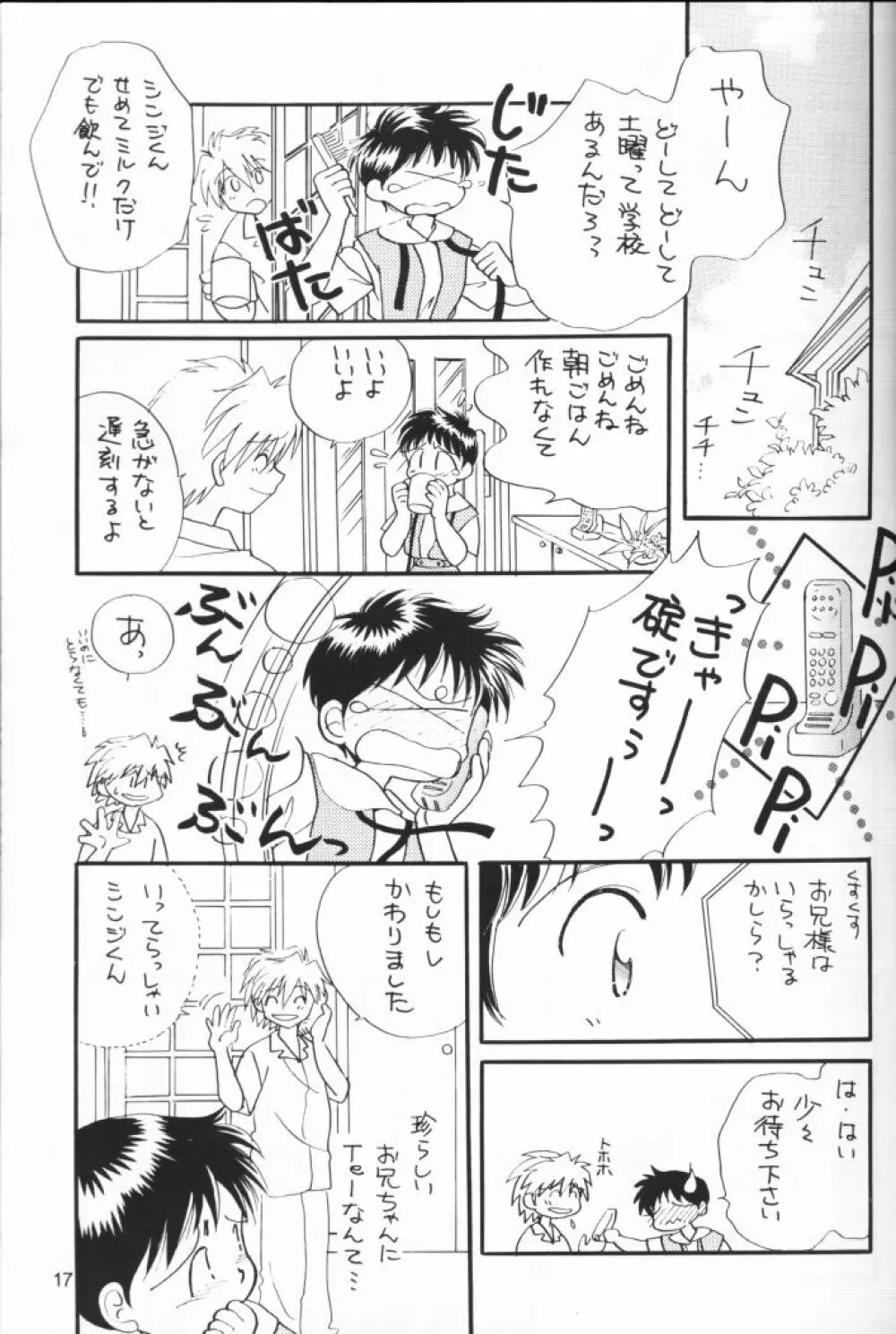 小さな恋のメロディ Page.16
