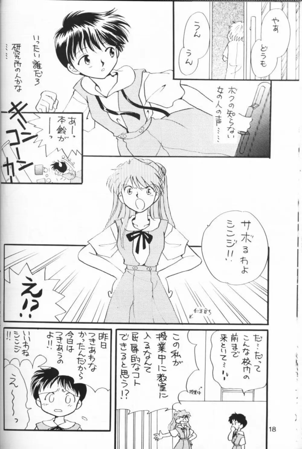 小さな恋のメロディ Page.17