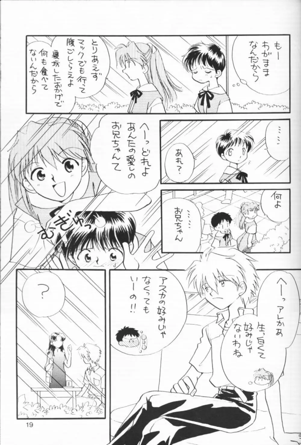 小さな恋のメロディ Page.18
