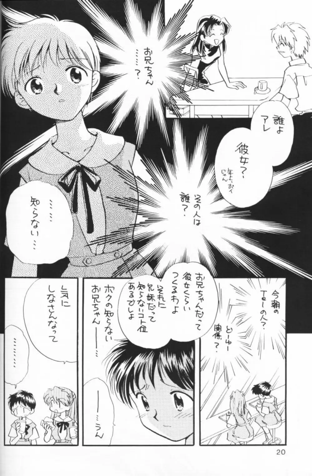 小さな恋のメロディ Page.19