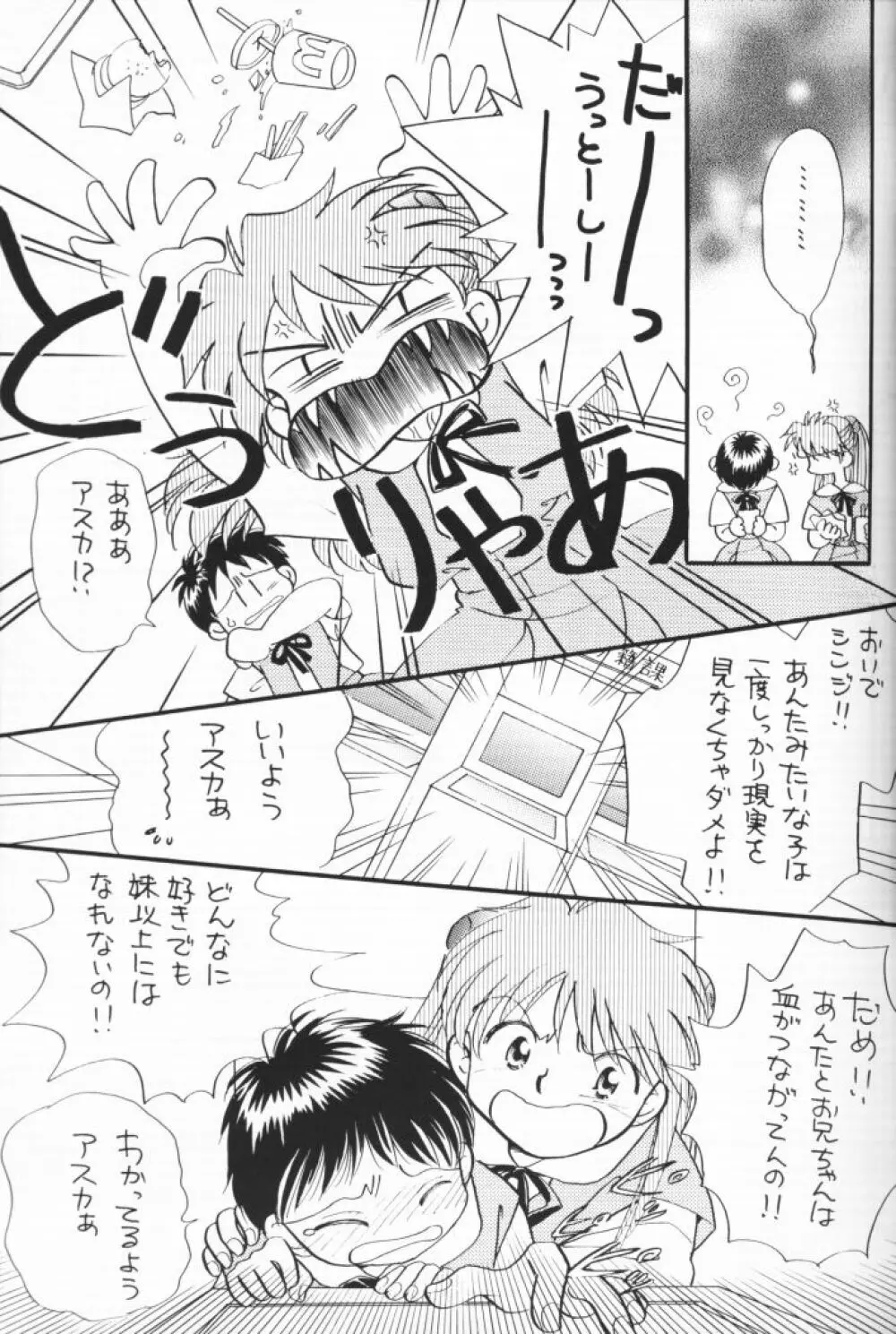 小さな恋のメロディ Page.20