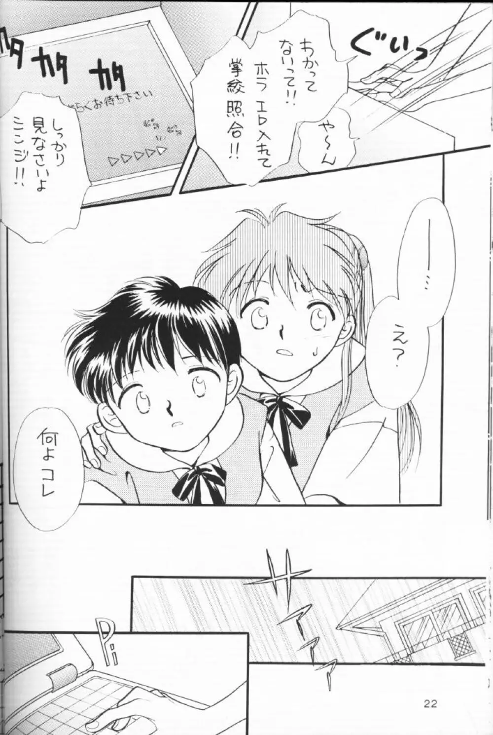 小さな恋のメロディ Page.21