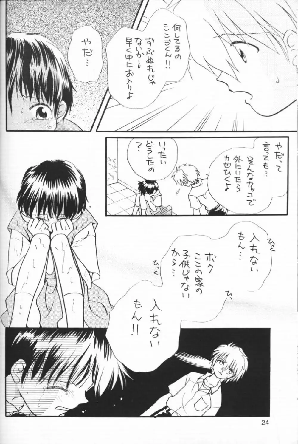 小さな恋のメロディ Page.23