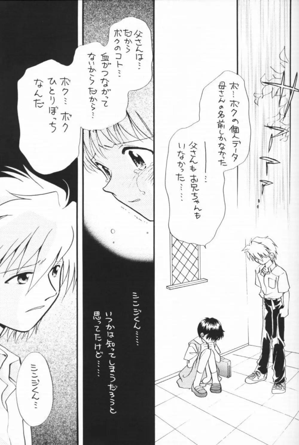 小さな恋のメロディ Page.24