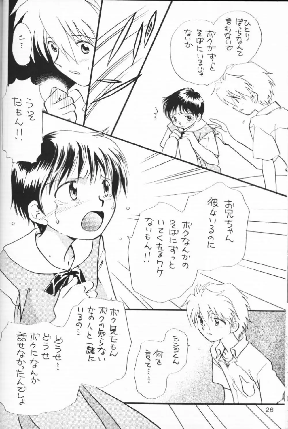 小さな恋のメロディ Page.25