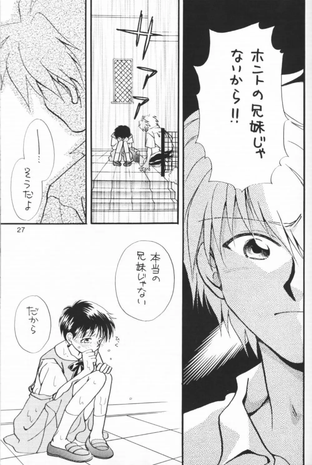 小さな恋のメロディ Page.26