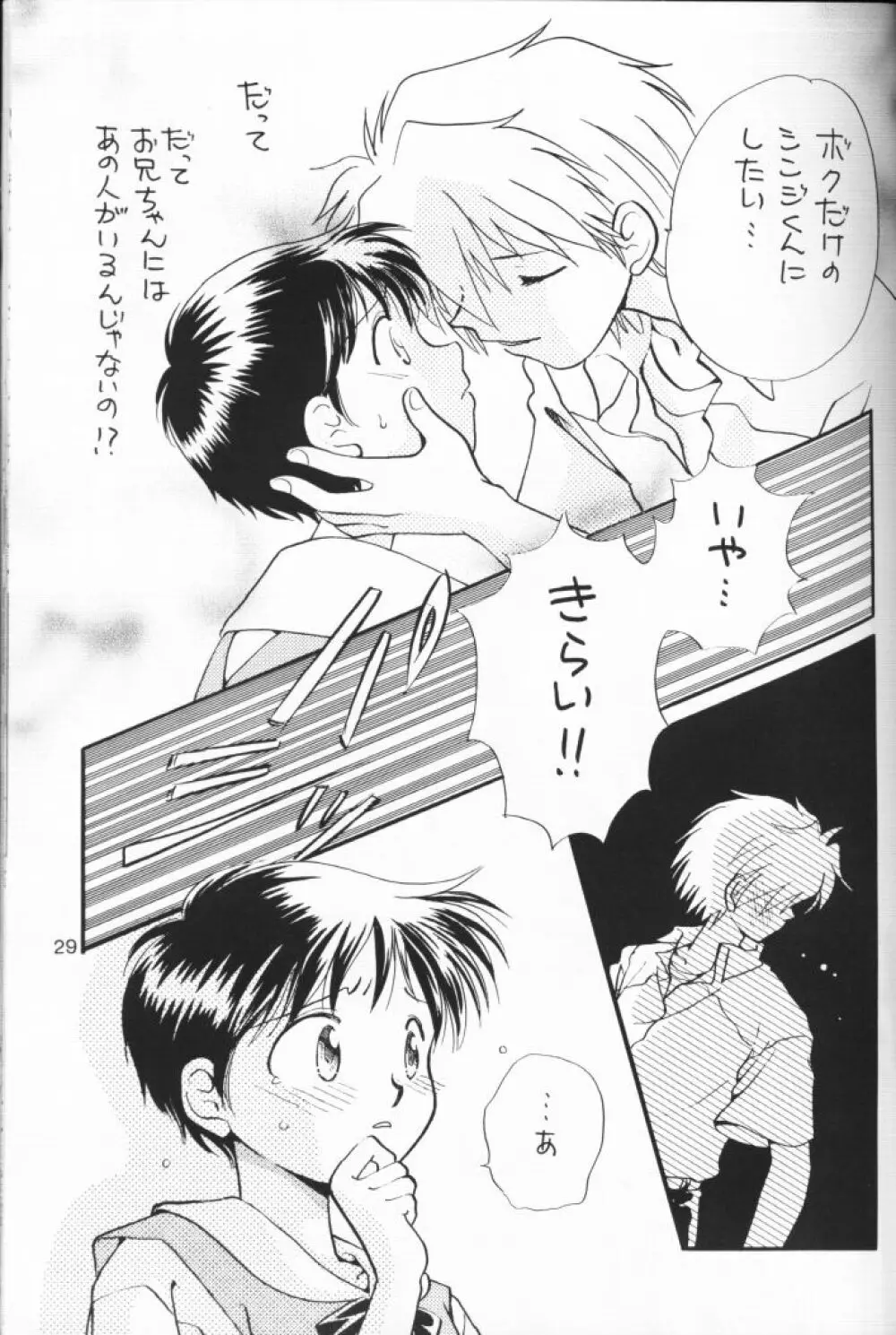 小さな恋のメロディ Page.28