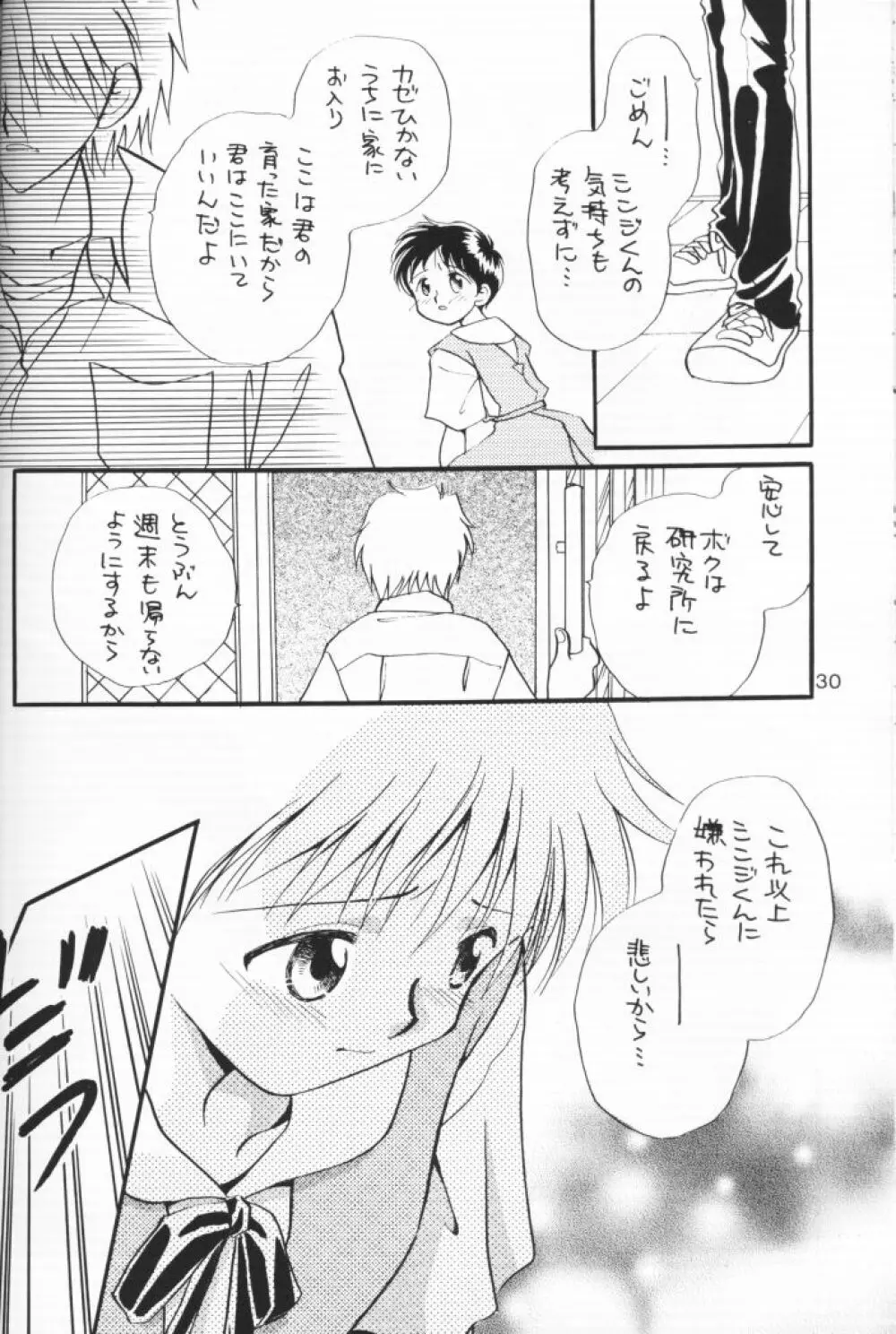 小さな恋のメロディ Page.29