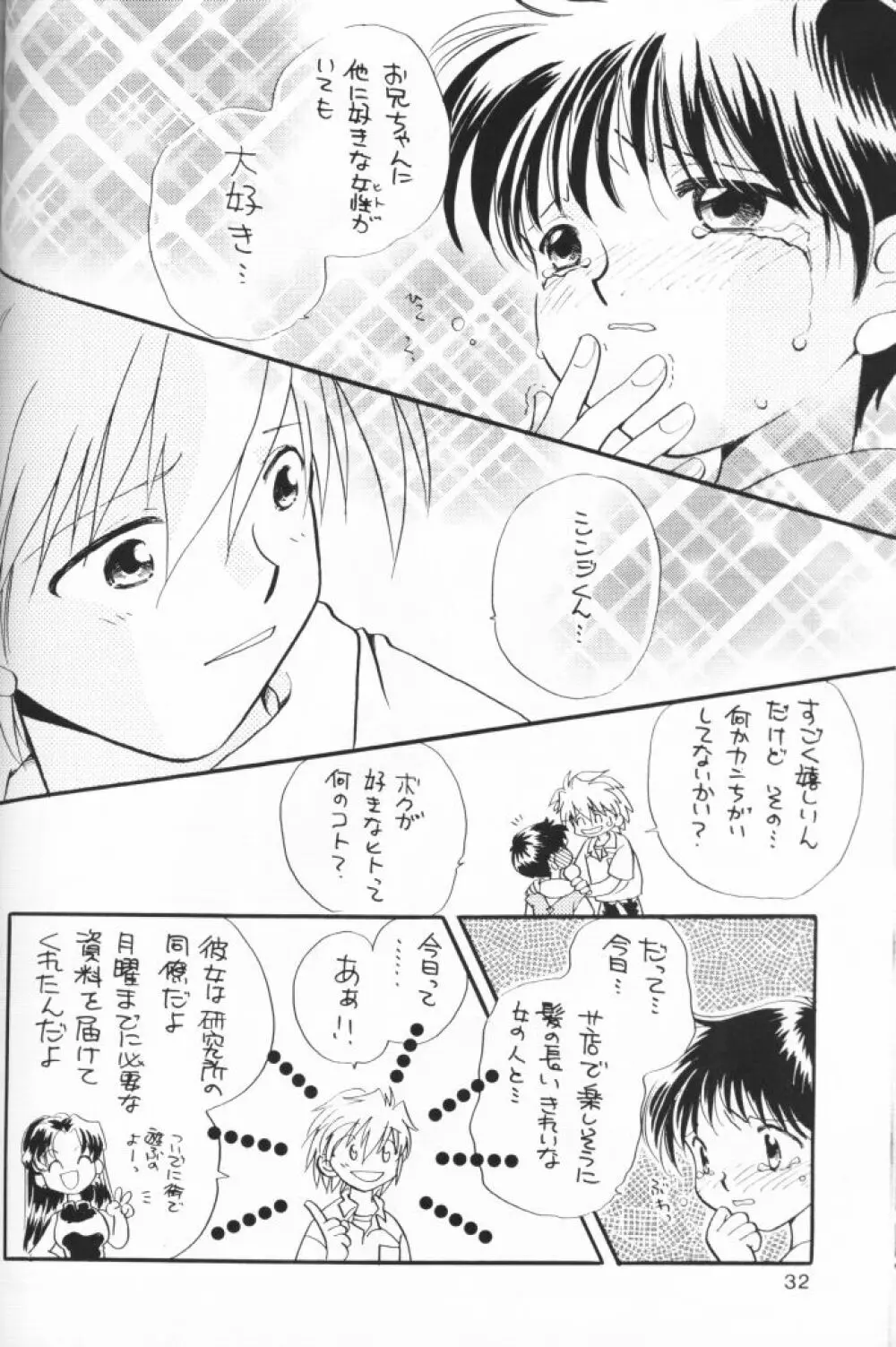 小さな恋のメロディ Page.31