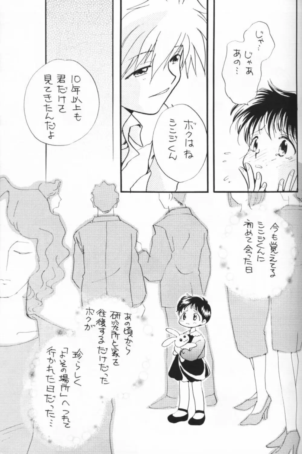 小さな恋のメロディ Page.32