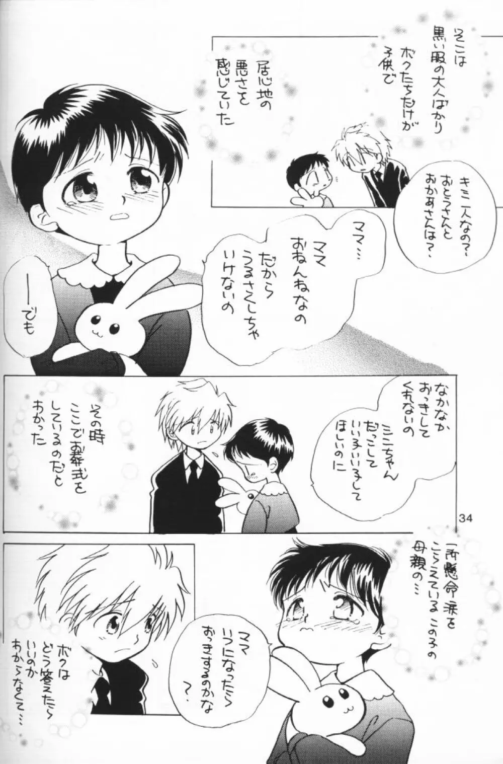 小さな恋のメロディ Page.33