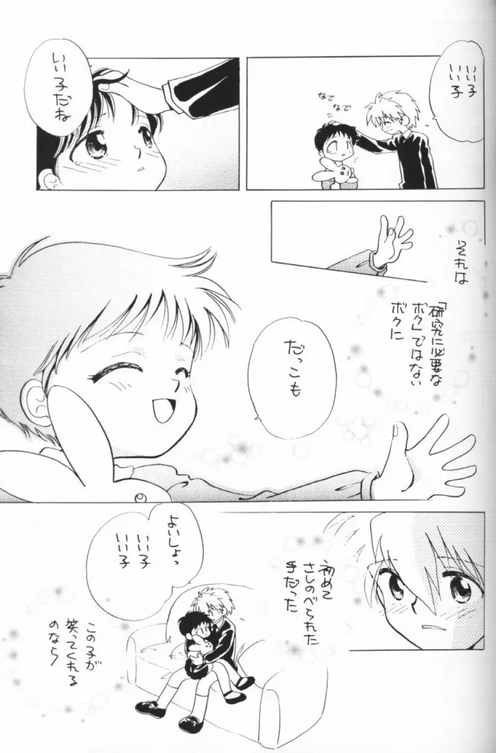 小さな恋のメロディ Page.34