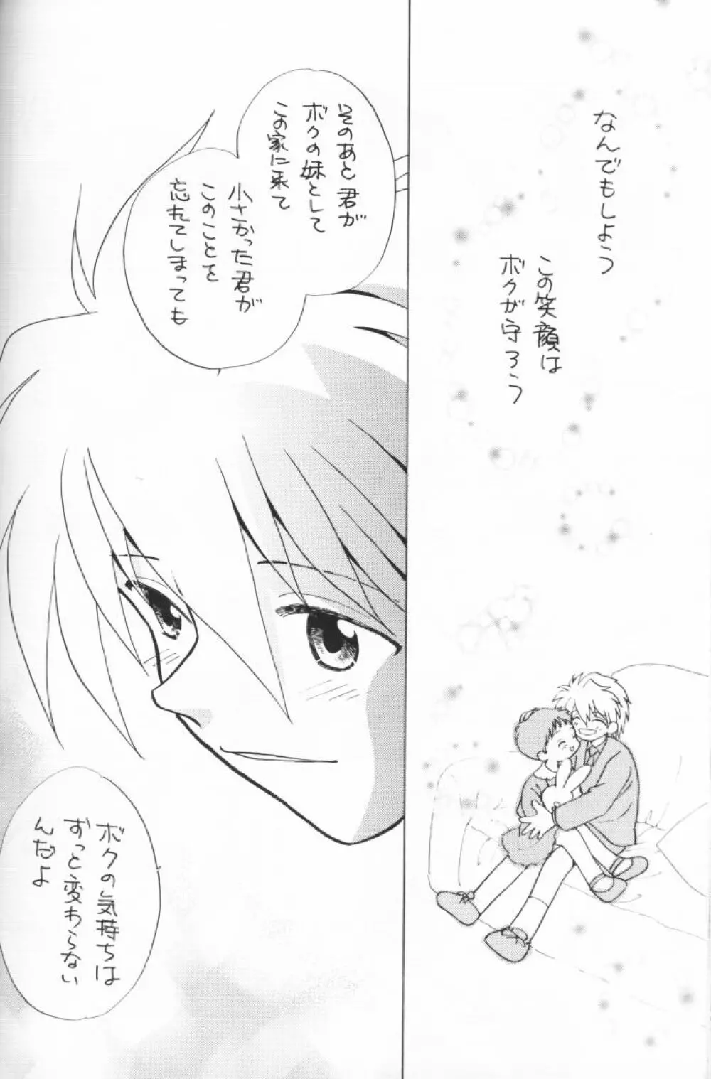 小さな恋のメロディ Page.35