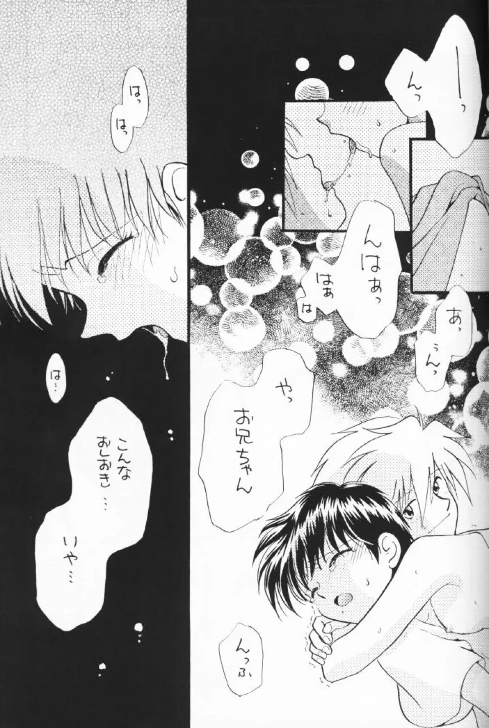 小さな恋のメロディ Page.40