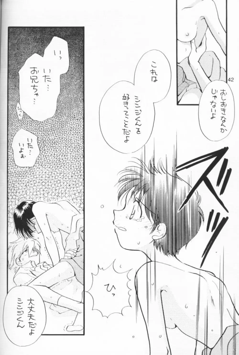 小さな恋のメロディ Page.41
