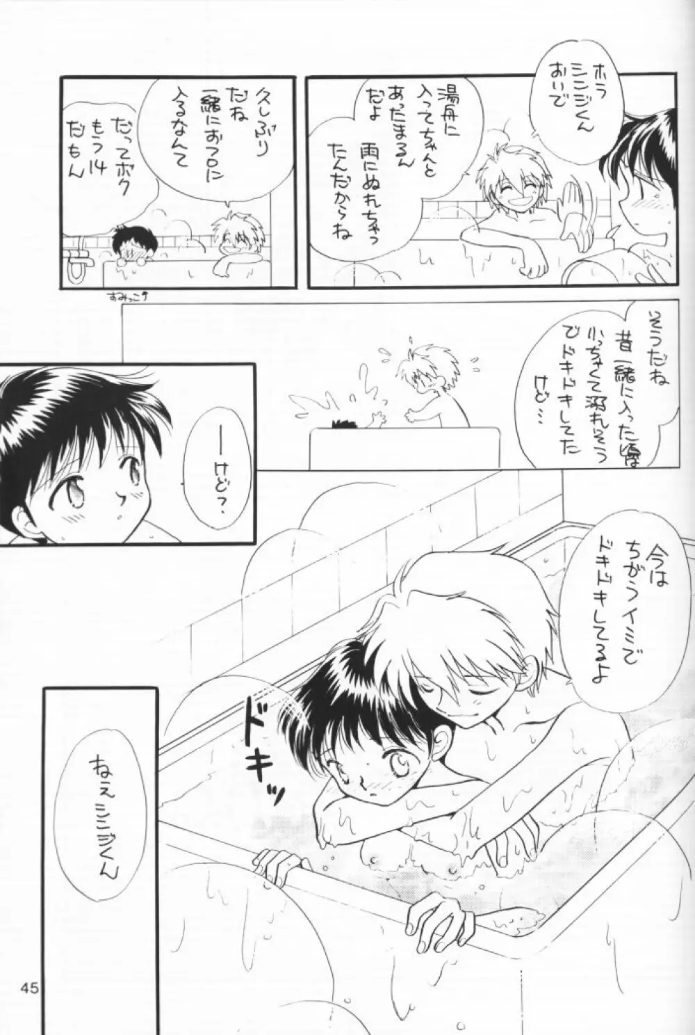 小さな恋のメロディ Page.44