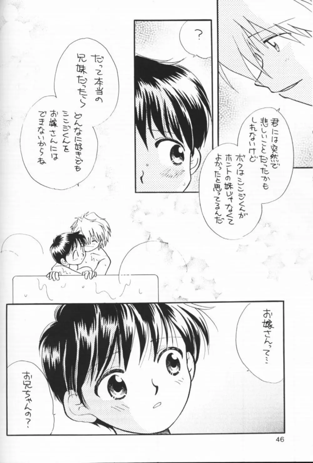 小さな恋のメロディ Page.45