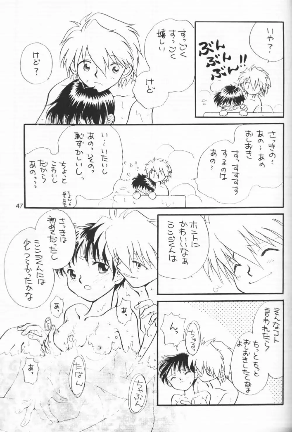 小さな恋のメロディ Page.46