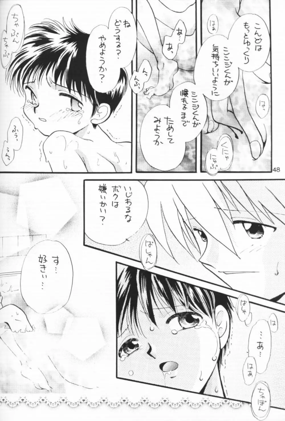 小さな恋のメロディ Page.47