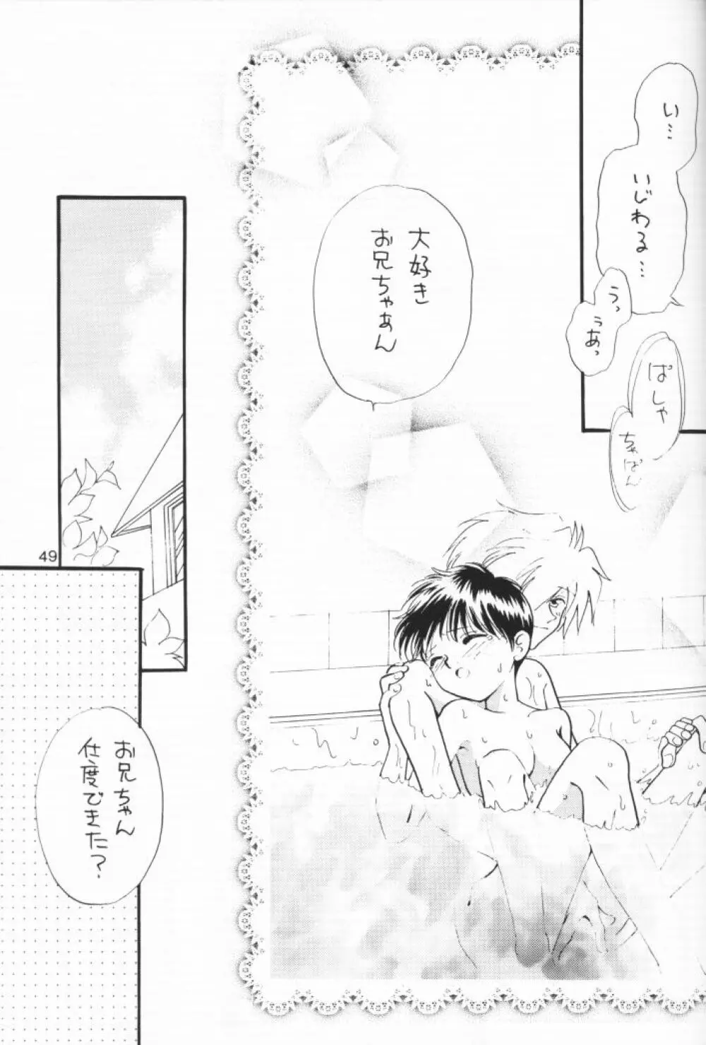 小さな恋のメロディ Page.48