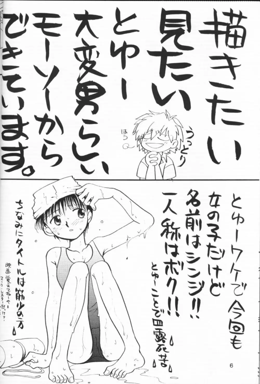 小さな恋のメロディ Page.5