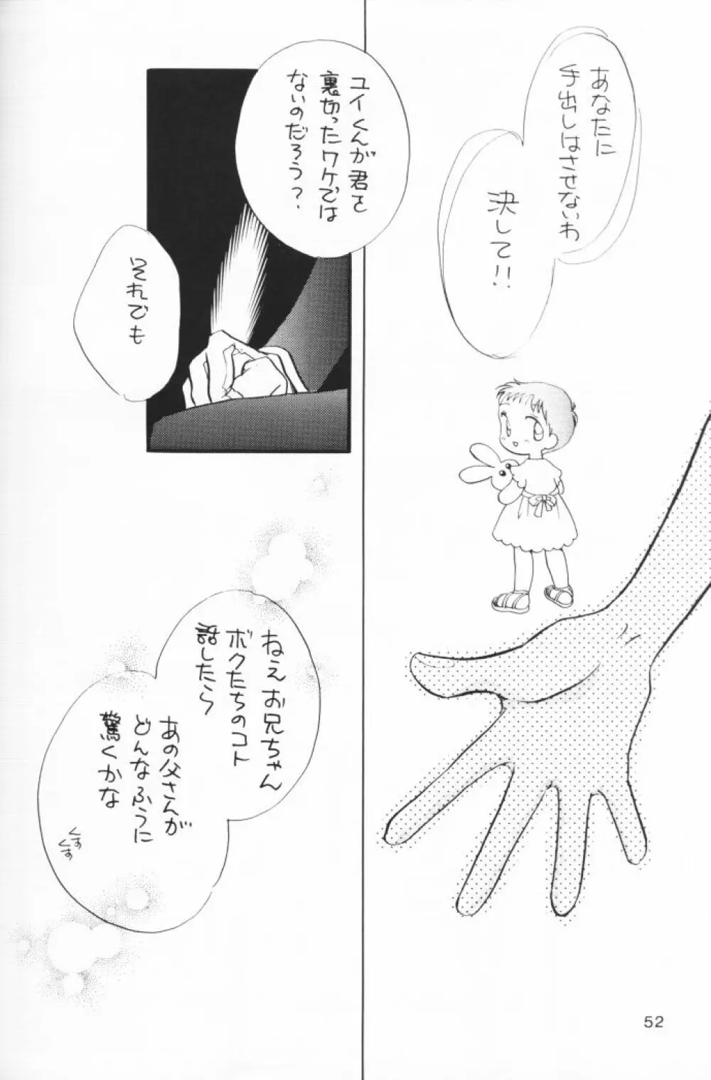 小さな恋のメロディ Page.51