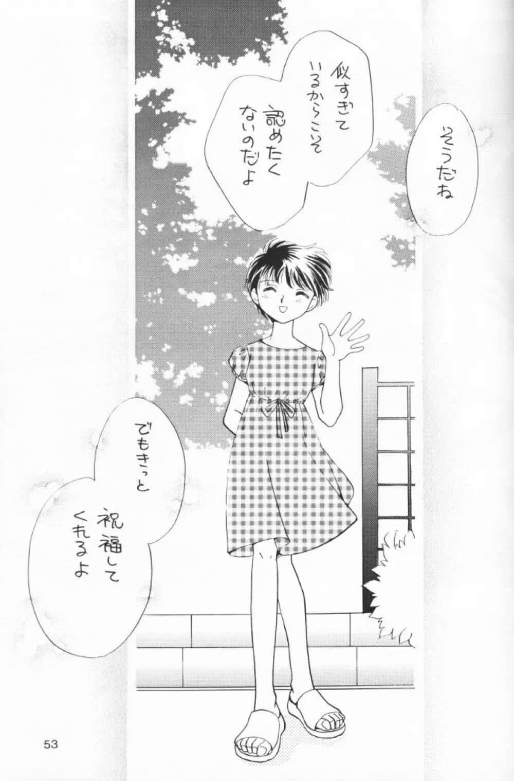 小さな恋のメロディ Page.52