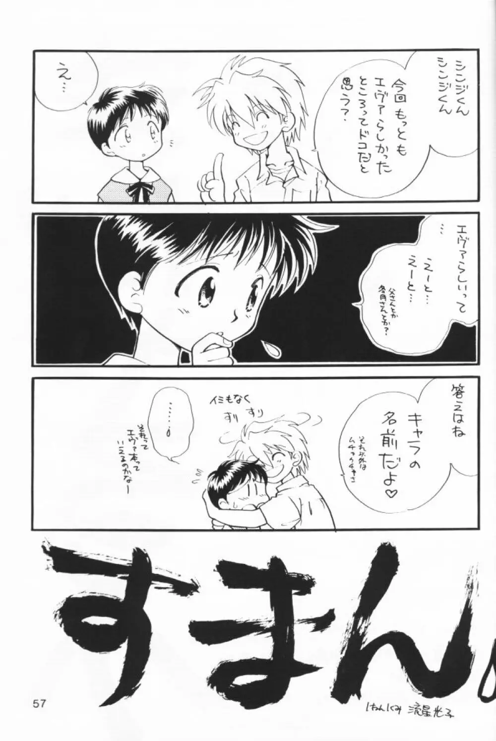 小さな恋のメロディ Page.56