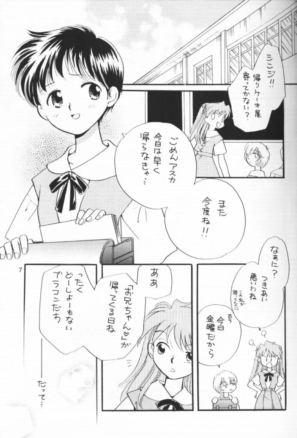 小さな恋のメロディ Page.6