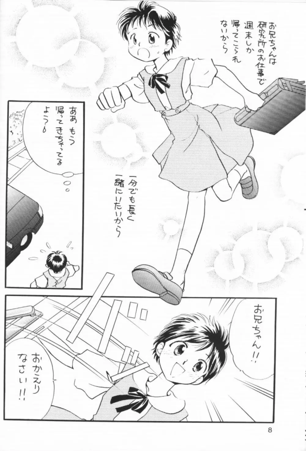 小さな恋のメロディ Page.7