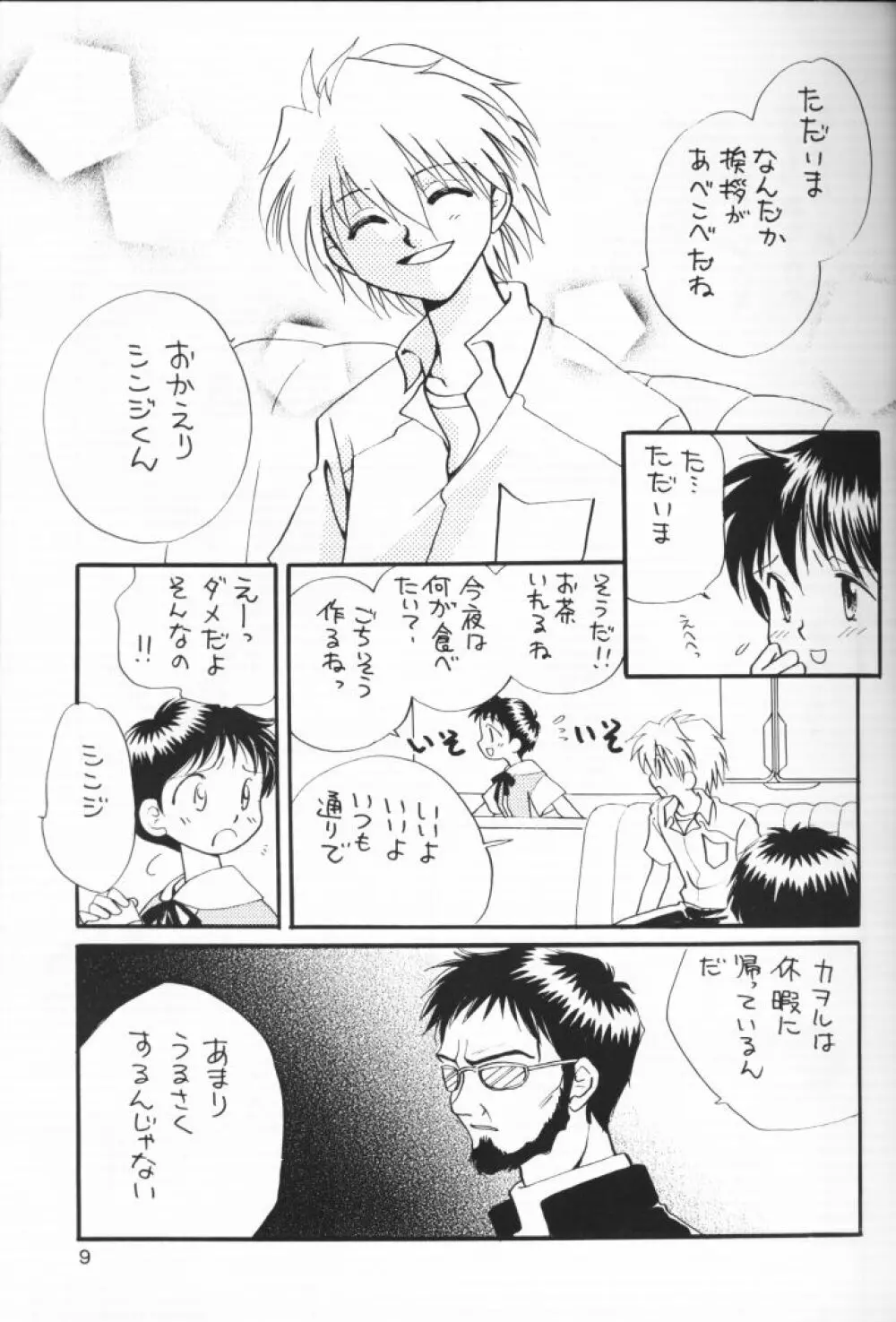 小さな恋のメロディ Page.8