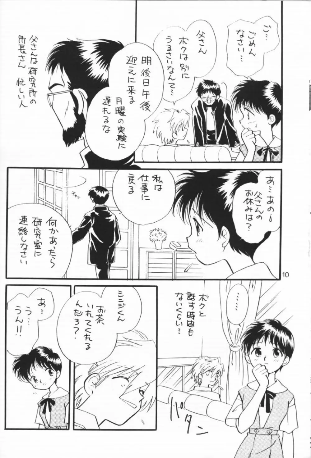 小さな恋のメロディ Page.9