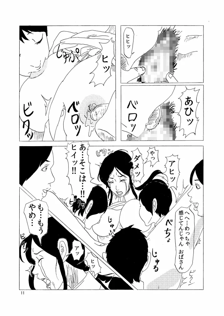 いじめられっこの母 Page.12