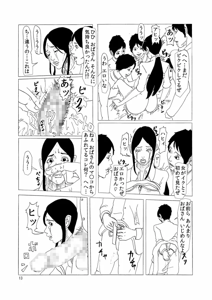 いじめられっこの母 Page.14