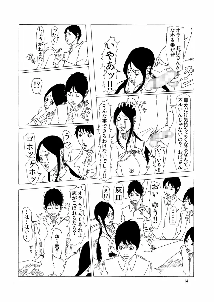 いじめられっこの母 Page.15