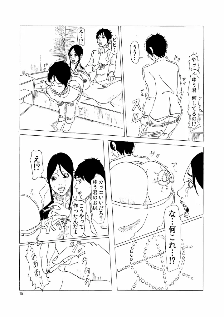 いじめられっこの母 Page.16