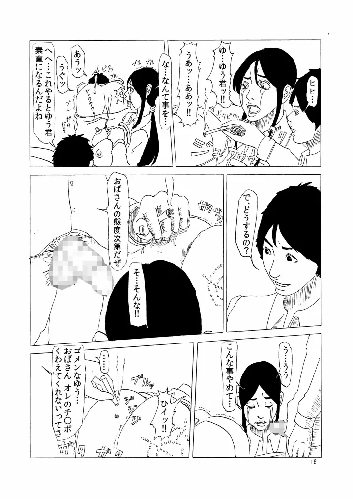 いじめられっこの母 Page.17