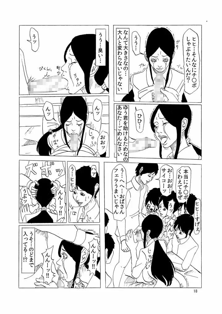 いじめられっこの母 Page.19