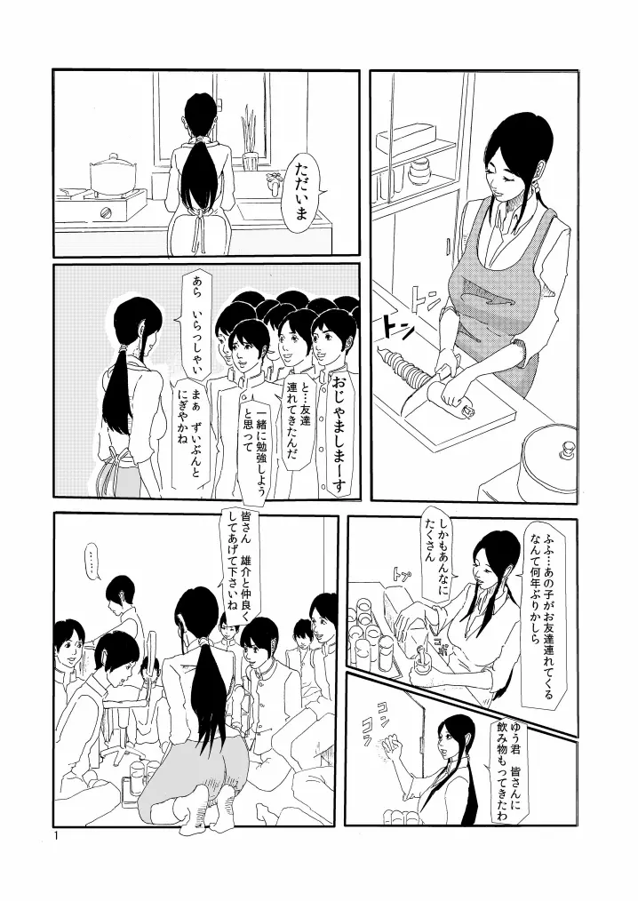 いじめられっこの母 Page.2