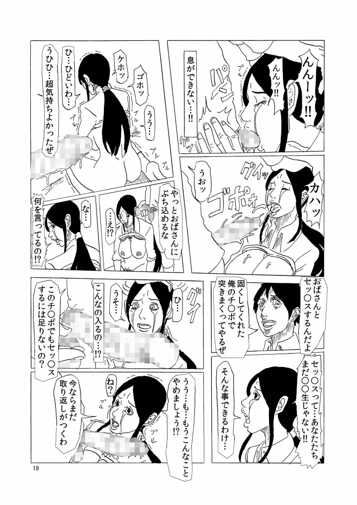 いじめられっこの母 Page.20