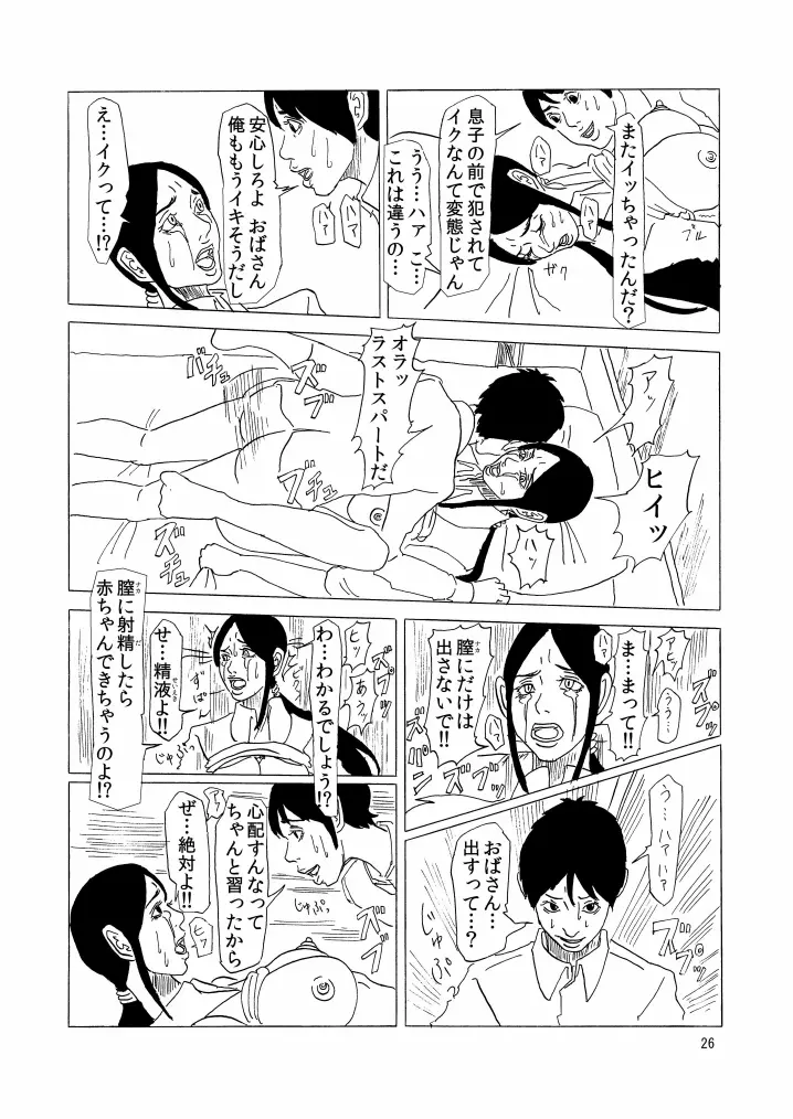 いじめられっこの母 Page.27