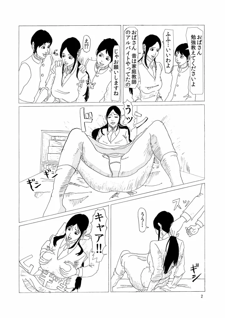 いじめられっこの母 Page.3