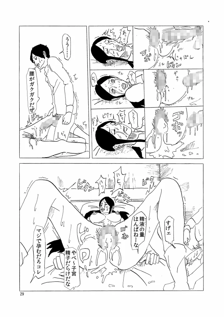 いじめられっこの母 Page.30