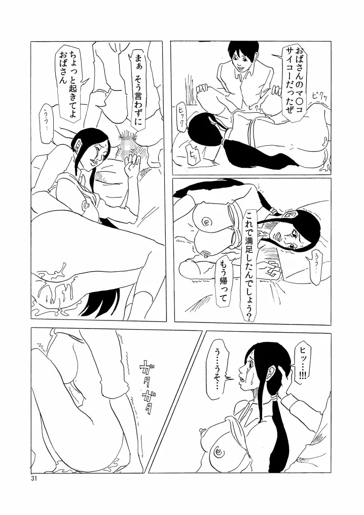 いじめられっこの母 Page.32