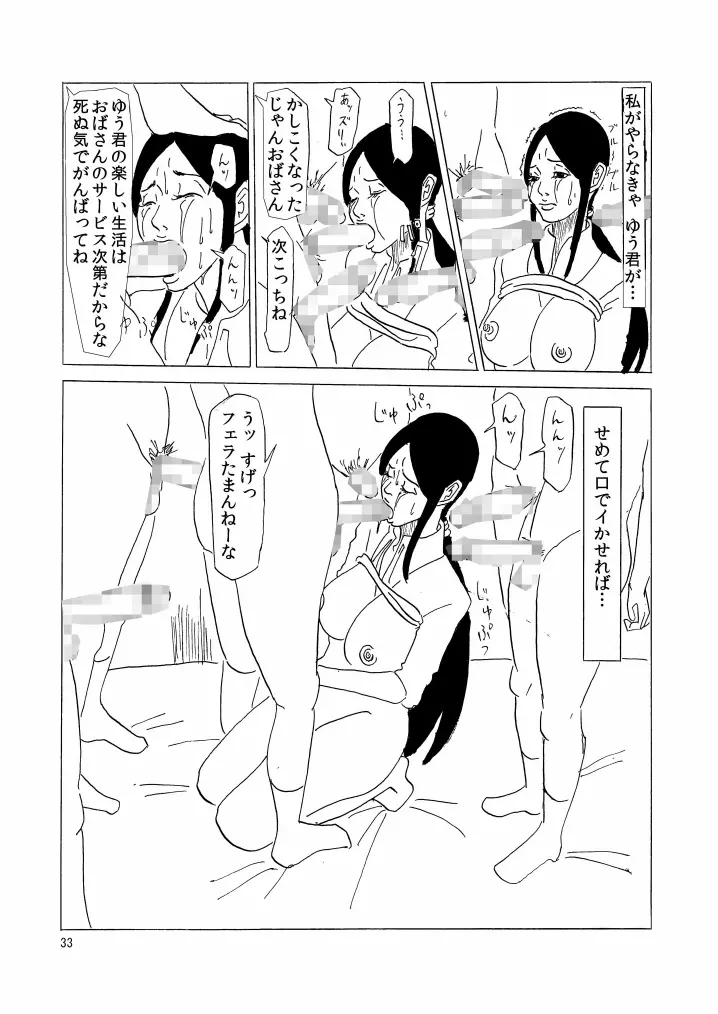 いじめられっこの母 Page.34