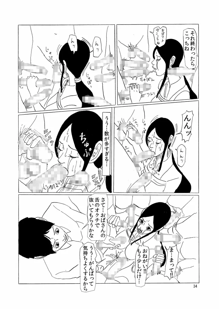 いじめられっこの母 Page.35