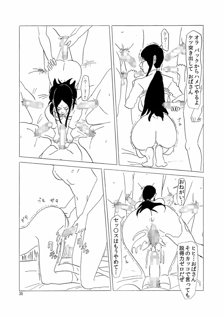 いじめられっこの母 Page.36