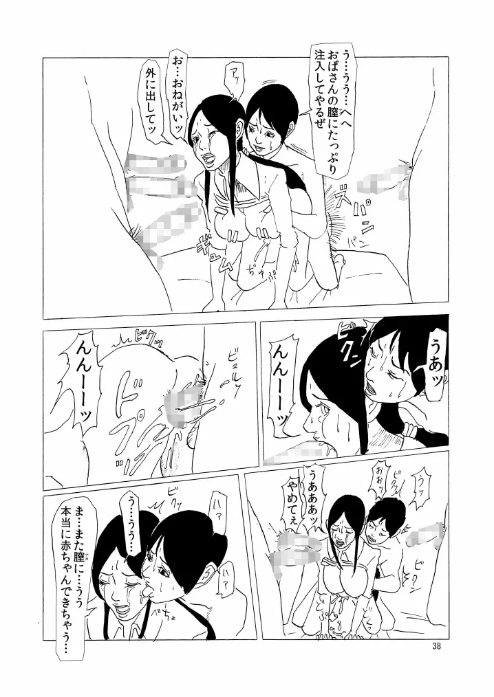 いじめられっこの母 Page.39